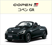 コペンGR